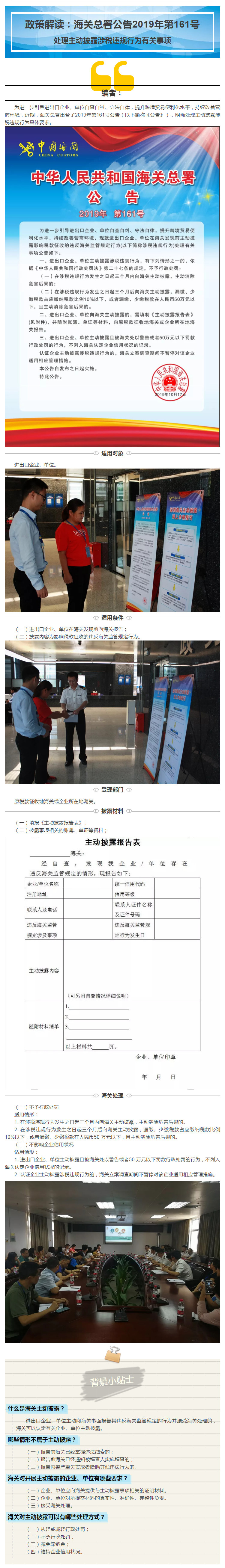 政策解读 | 处理主动披露涉税违规行为有关事项