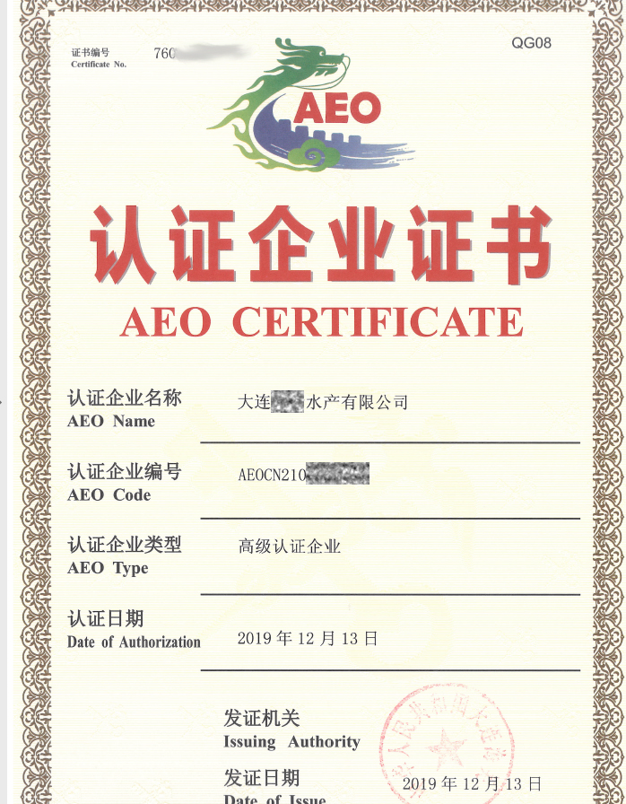 喜报 |  恭喜12月复审企业和新申请企业通过海关审核认证！